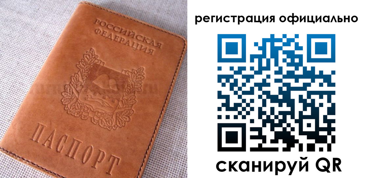 временная регистрация в Красноярске