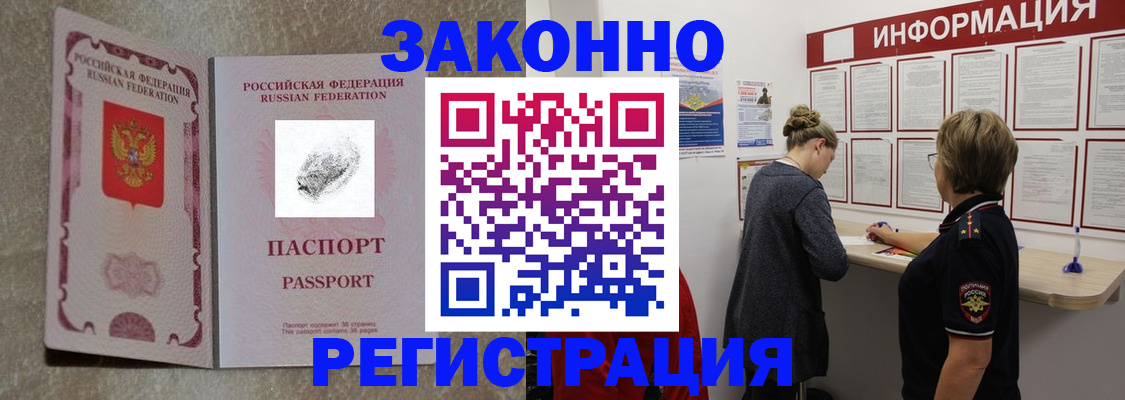 купить прописку в Красноярске
