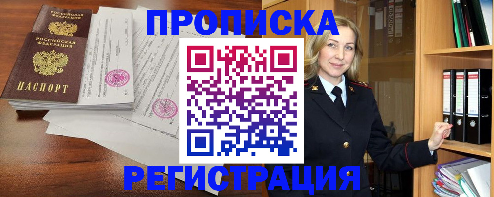 временная регистрация в Красноярске