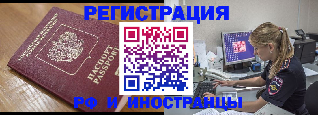 прописка 2025 в Красноярске