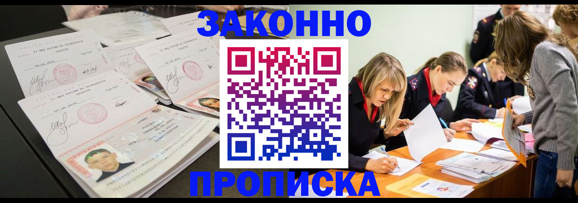 прописка поиск в Красноярске