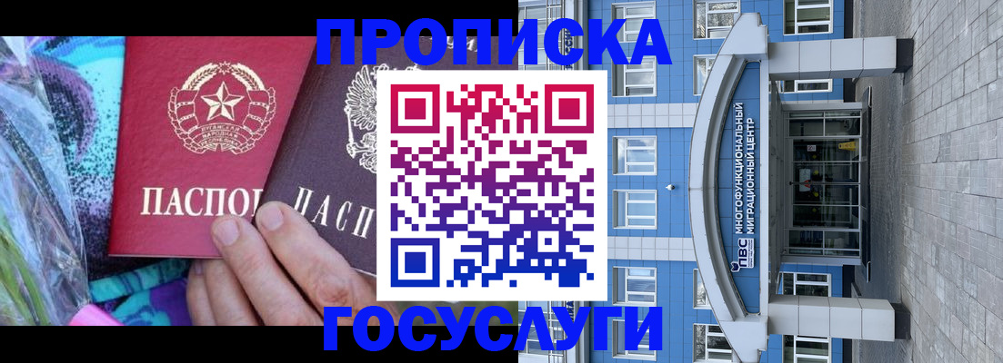 временная регистрация в Красноярске