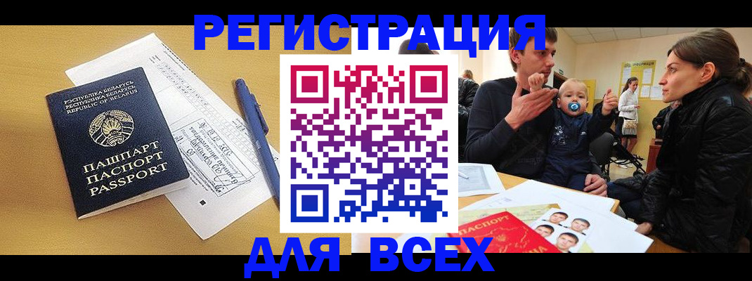 временная регистрация недорого в Красноярске